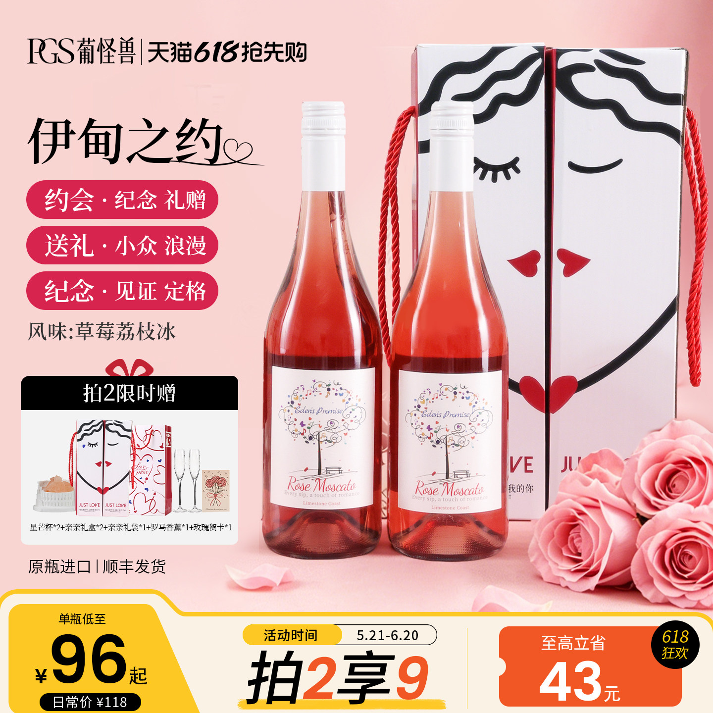 葡怪兽伊甸之约甜红葡萄酒甜型微醺莫斯卡托约会送女生礼物起泡酒