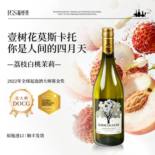 壹树花DOCG莫斯卡托起泡酒