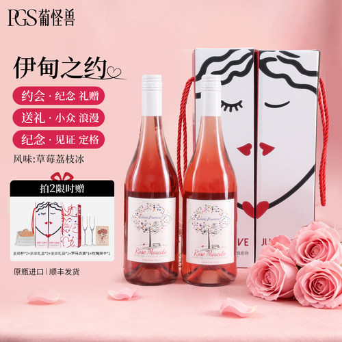 葡怪兽伊甸之约甜桃红葡萄酒