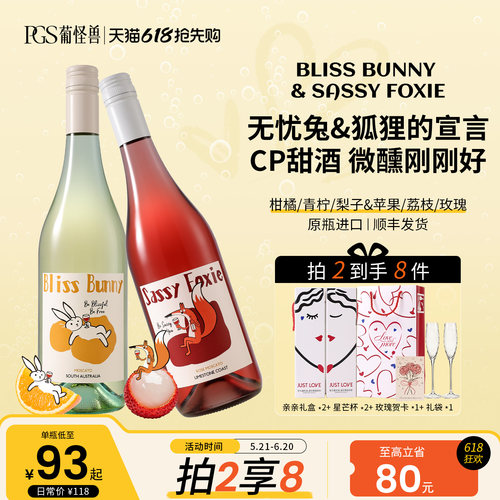 葡怪兽兔子狐狸cp甜白甜红葡萄酒