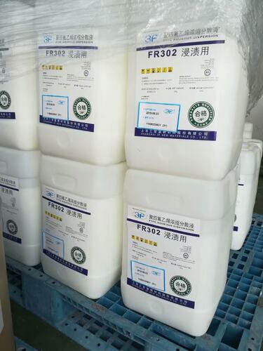 PTFE/山东东岳/DF-306浓缩液