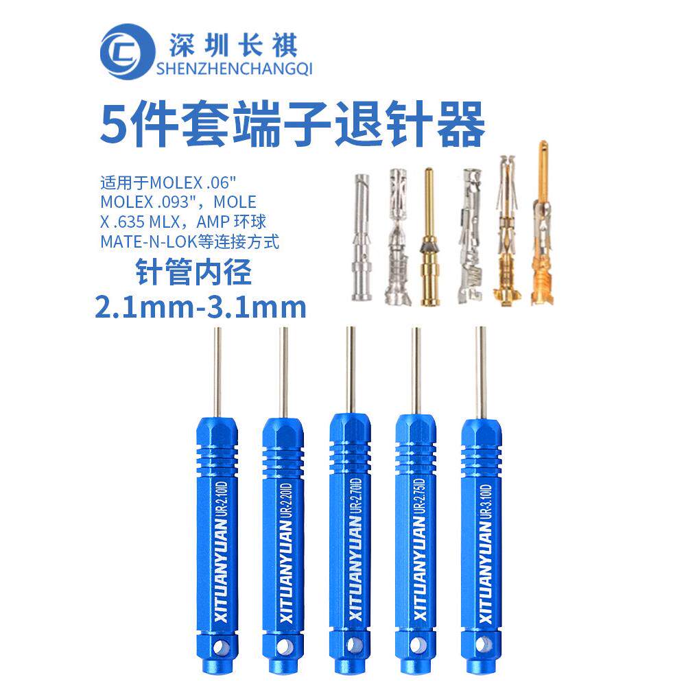 端子退针器线束插头连接推针器圆形端子取线器pin连接器插拔工具