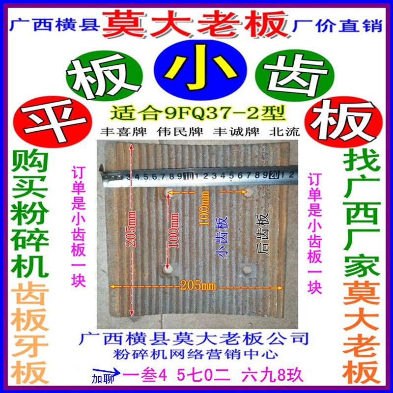 横县伟民南宁丰喜机械厂北流裕兴9F37-2型粉碎机小齿板 一块约4斤
