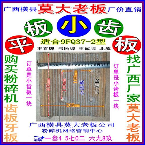 横县伟民南宁丰喜机械厂北流裕兴9F37-2型粉碎机小齿板 一块约4斤