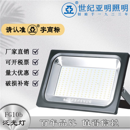FG10b超亮LED户外防水投光灯