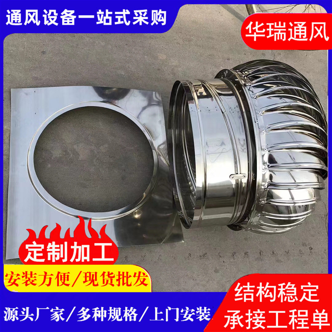 900型不锈钢无动力风球屋顶通风