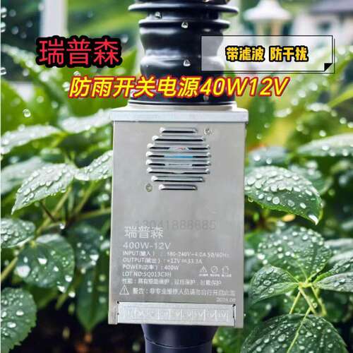 瑞普森led开关电源400w灯