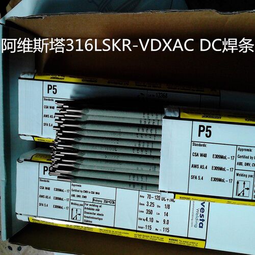 瑞典阿维斯塔316L不锈钢焊条
