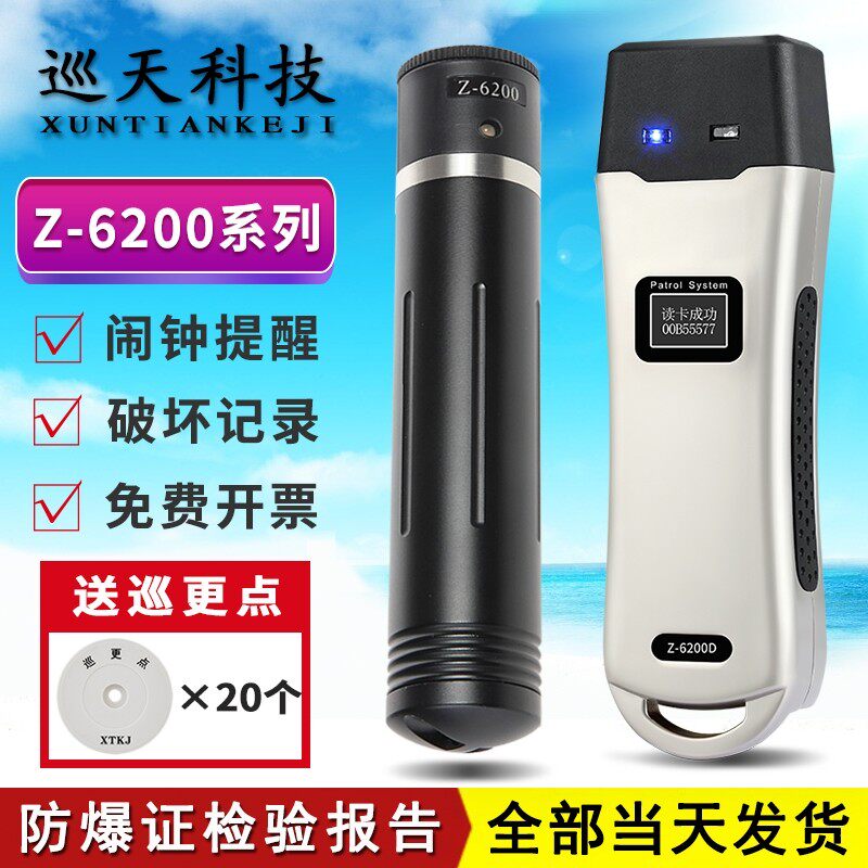 中研巡更棒Z-6200C/D/E中