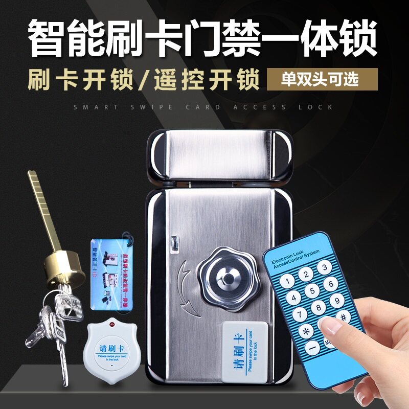 电子锁一体防复制刷卡电