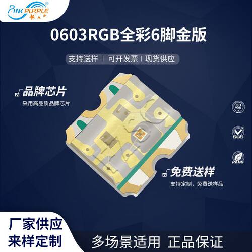 粉紫工厂直销1616led灯珠贴片式0603RGB全彩6脚金版LED发光二极管