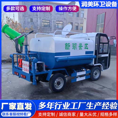 电动三轮洒水车园林绿化雾炮喷洒车建筑工地降尘2方3方四轮洒水车