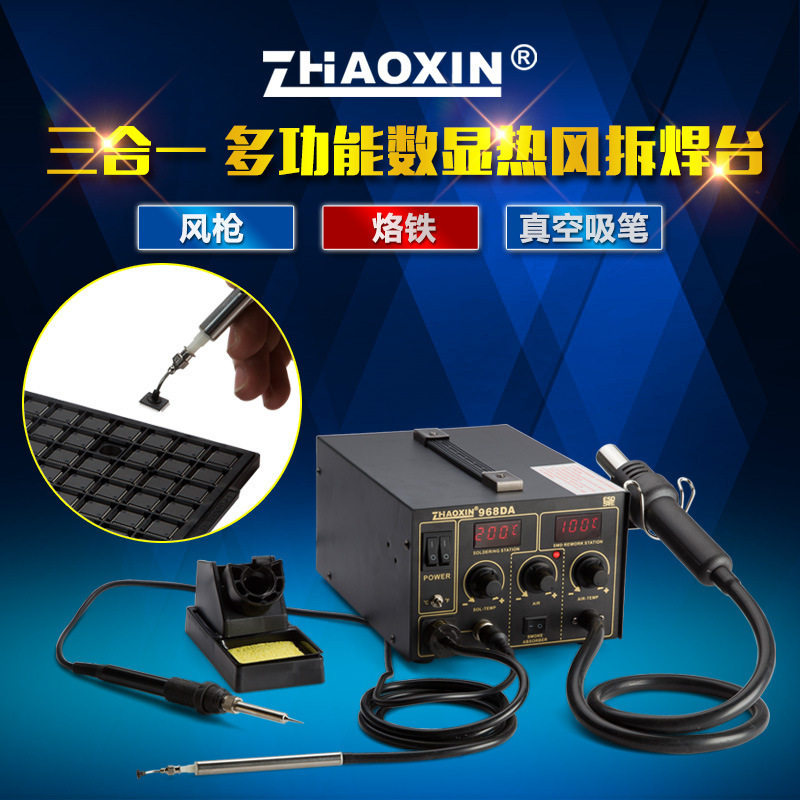 兆信ZHAOXIN 968DA热风焊台三合一 热风数显调温 智能吸烟
