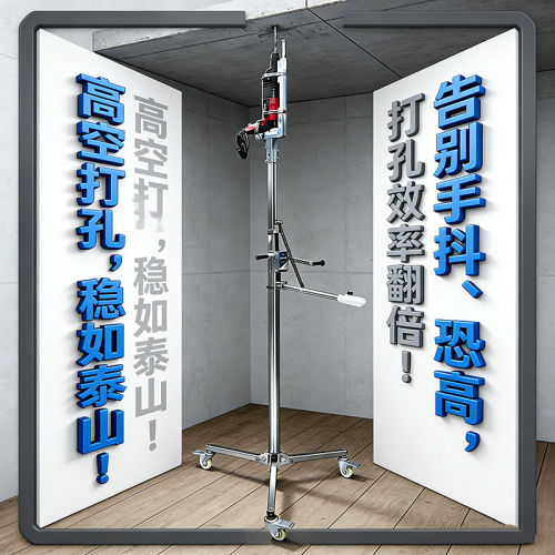 电锤钻打孔支架冲击钻升