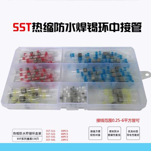 厂家直供SST120只盒装热缩防水焊锡环中接管外贸热销爆款端子套管