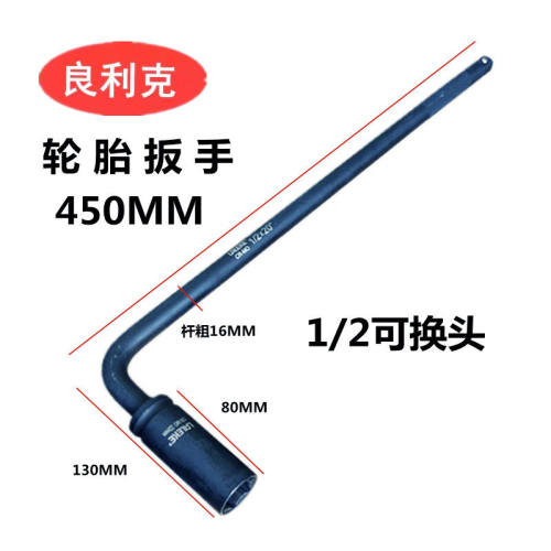 小车轮胎扳手L型六角套