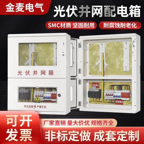 光伏并网配电箱不锈钢孤岛保护