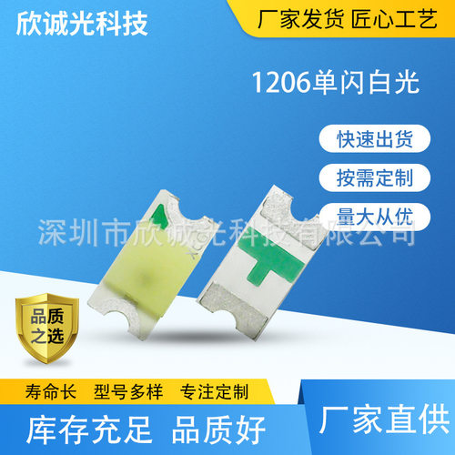 1206高亮单闪白光 LED贴片灯珠发光二极管通电自闪灯饰灯串指示灯