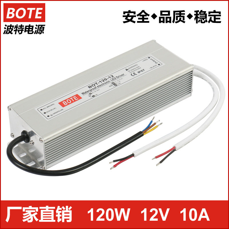 12V120W防水电源 LED灯条灯带驱动电源 12V10A防水开关电源