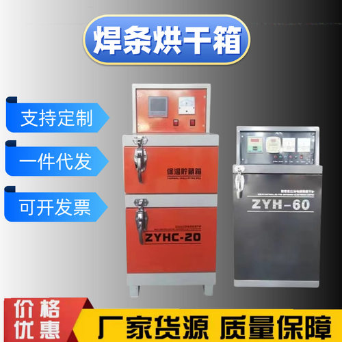 销售现货焊条烘干箱远红外电焊条焊剂干燥保温桶烘干箱ZYHC-60