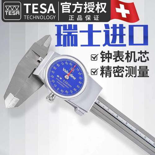 瑞士TESA带表卡尺高精度0