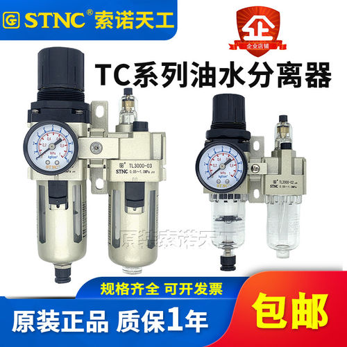STNC索诺天工油水分离器