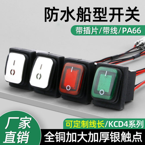 KCD4防水船型翘板开关带灯插片