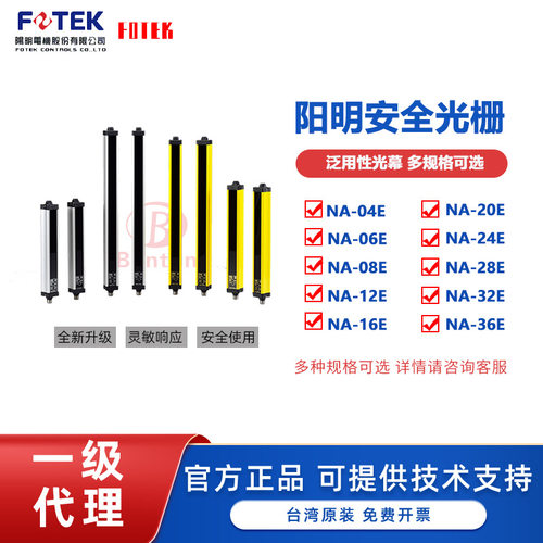 原装阳明泛用型安全光幕安全光栅 NA-04E NA-06E NA-08E NA-12E