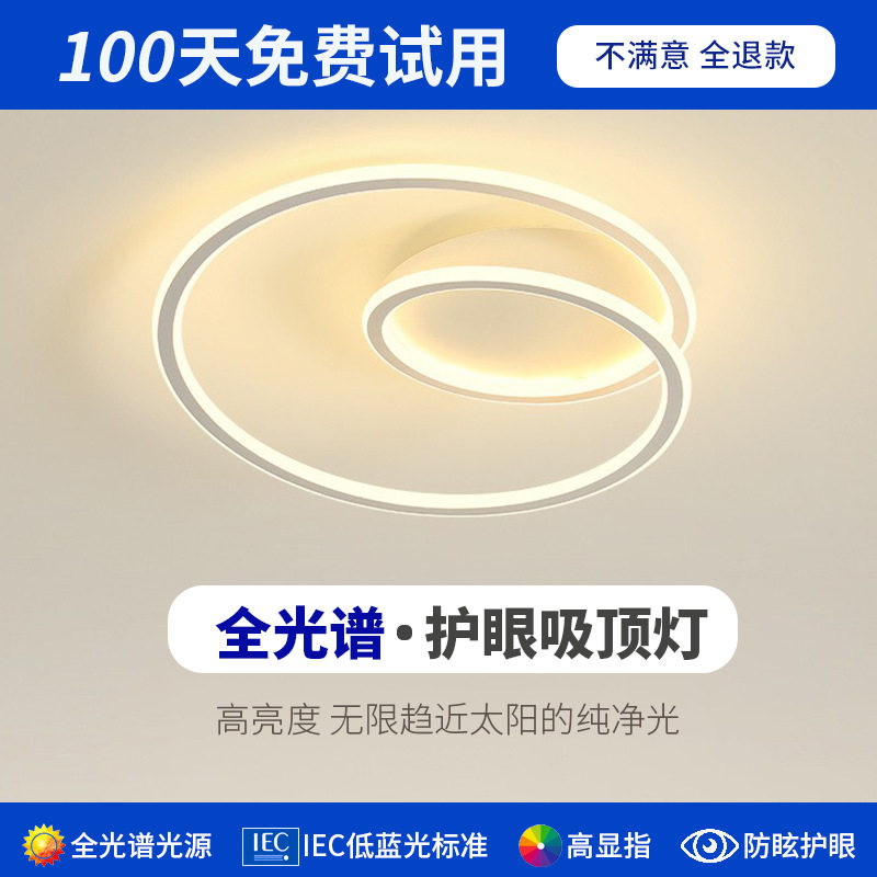 全光谱极简LED卧室吸顶灯