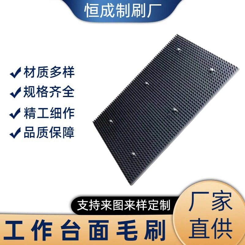 钣金物料缓冲工作台面毛刷板平台减震尼龙平板刷 数控冲床PVC板刷图片