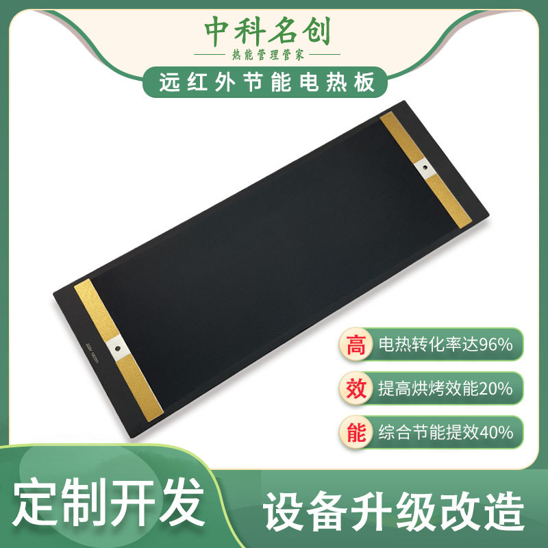 工业烤漆隧道炉发热源认准中科名创远红外线发热板,综合节能40%