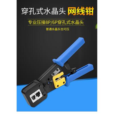 EZ-RJ45 CRIMPING TOOLS通孔网路水晶头专用压线工具钳带自动剪线