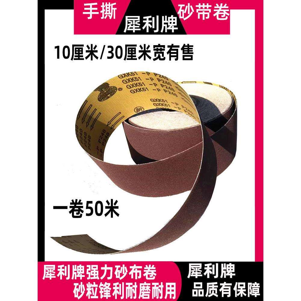 犀利牌GXK51-P硬布卷手撕砂布卷4寸硬砂带木工根雕抛光打磨砂布带