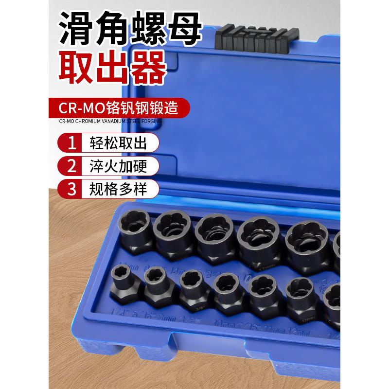 汽车轮胎防盗螺母取出器受损滑牙滑角螺母防滑套筒组套螺旋式13件