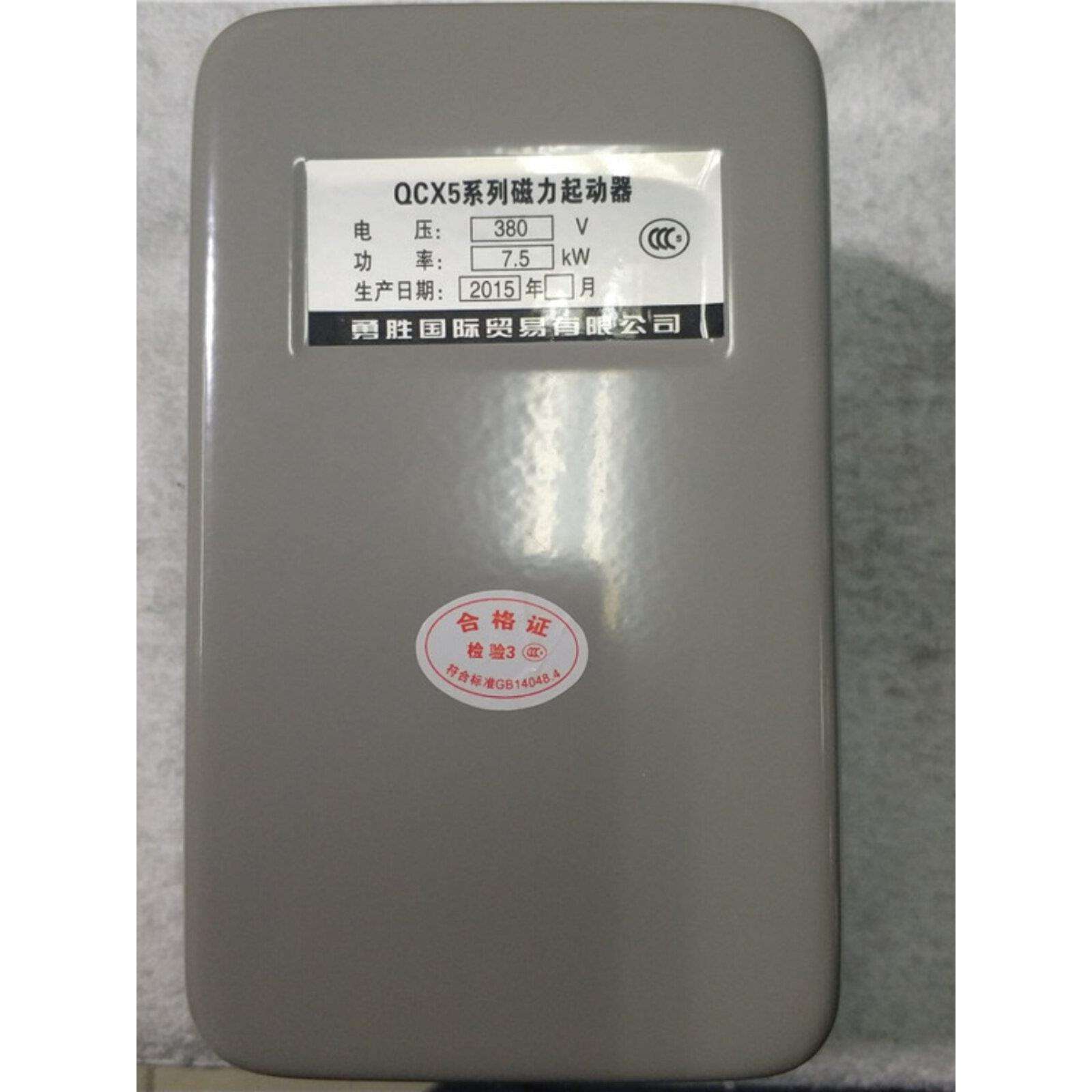 0.9/8空压机配件磁力启动开关7.5Kw气泵开关380V控制器继电器开关