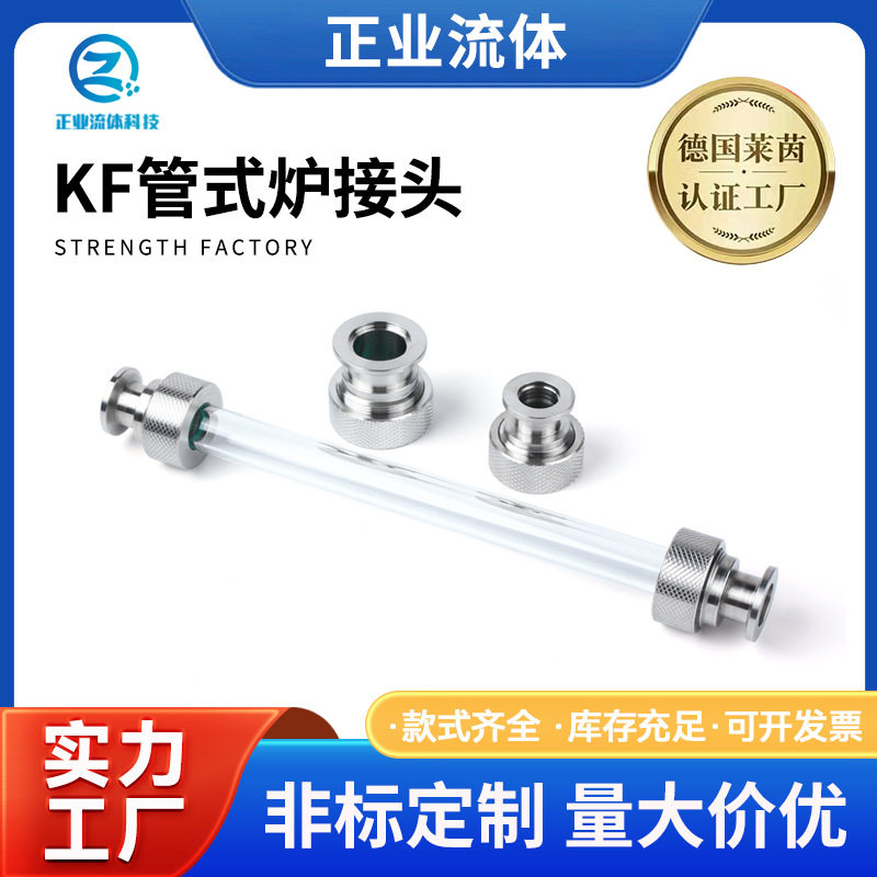 KF管式炉快装水位计直通接头