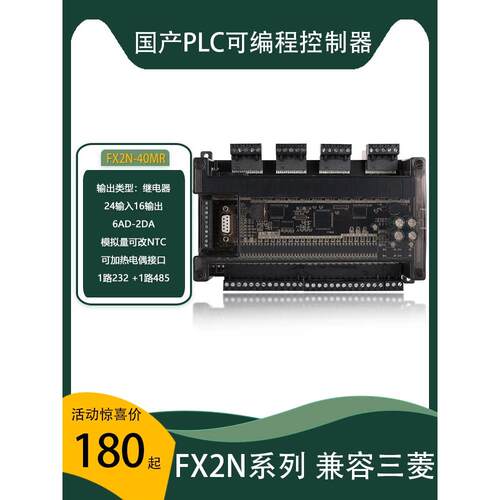 国产PLC工控板FX2N-30/40MR可编程控制器模拟量6AD2DA可改NTC
