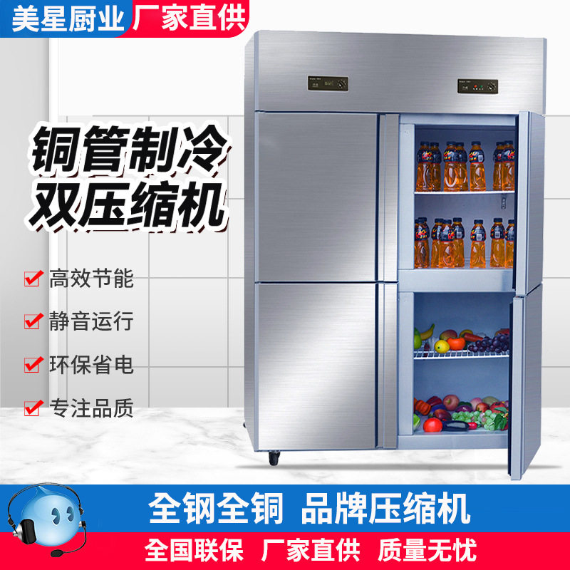 四门冰箱商用大二门冷藏保鲜柜不锈钢大容量六门冰柜冷冻柜全铜管