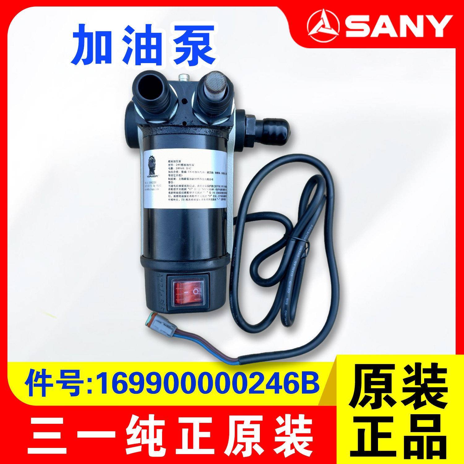 三一挖掘机原厂加油泵169900000246B加油机抽油泵柴油泵配件电动
