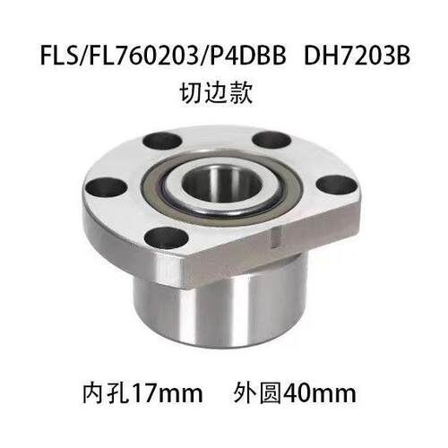 法兰式丝杠轴承DH7203B/DB/2RS FL760203/P4DBB切边 大超惠轴承