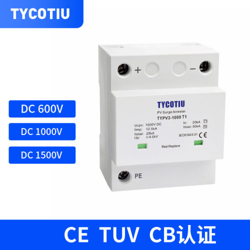 TYPV3-1000 T1浪涌保护器浪涌保护器光伏直流直流光伏浪涌防雷器