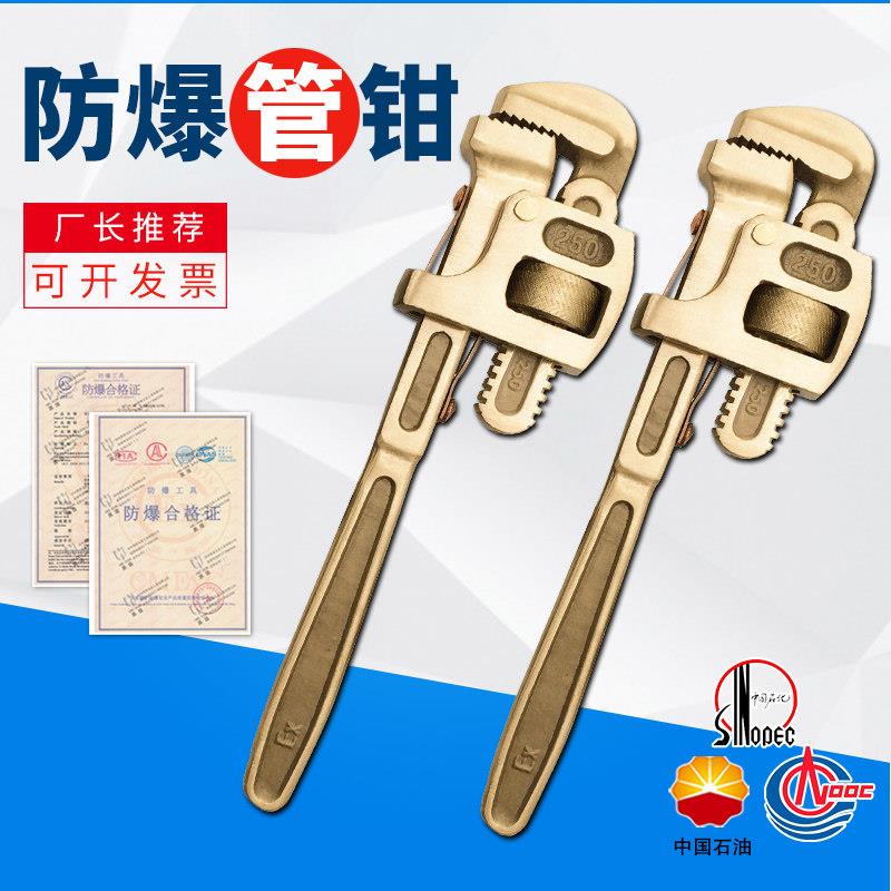 防爆工具防爆管钳英式美式管道钳铜合金管钳子铜管钳子6-24寸