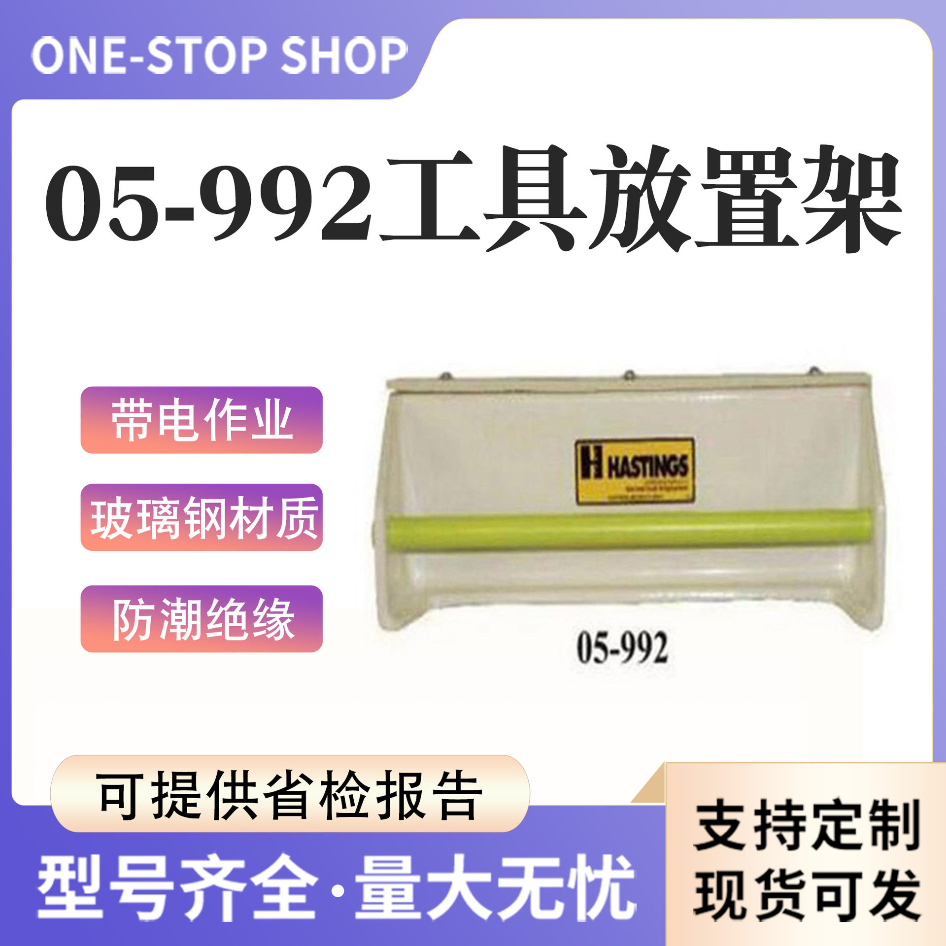 工具收纳架防潮绝缘托架