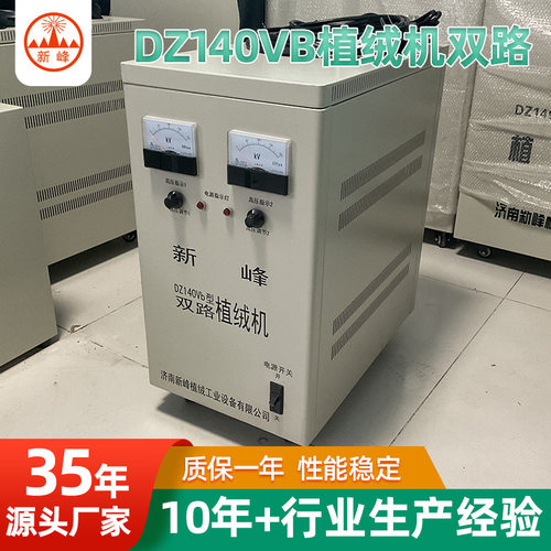 DZ140Vb双路流水线植绒机