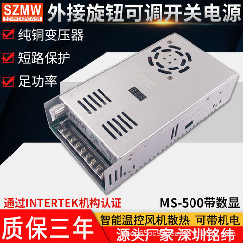 明纬数显旋钮可调开关电源500W
