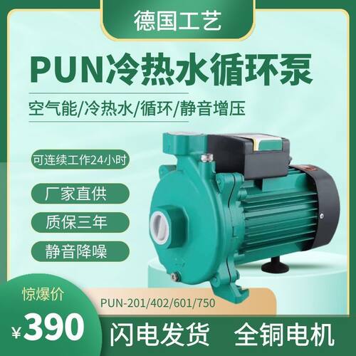 PUN冷热水循环泵空气能暖气地热自来201EH威家用不锈钢静音增压泵