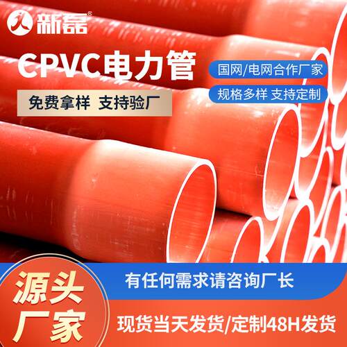 CPVC电力管50-315排管通信管高压电力保护套管源头工厂耐腐蚀