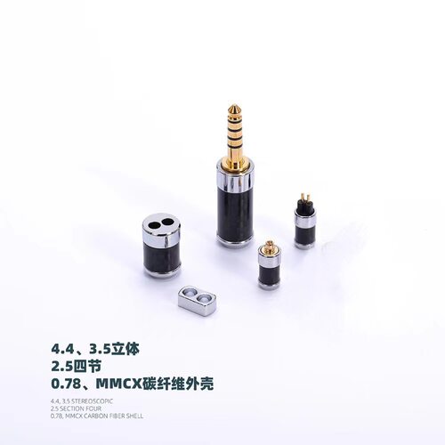 OFC碳纤维外壳4.4mmCX立体
