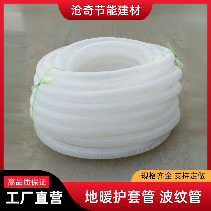 优质地暖专用波纹护套管