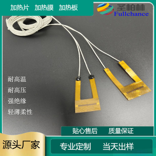 聚酰亚胺加热膜12V/100W多规格
